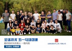  五一馬場團建 平凡生活中的儀式感